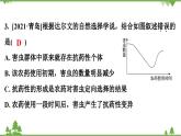 人教版生物八年级下册 第7单元  第3章  第3节   生物进化的原因习题课件