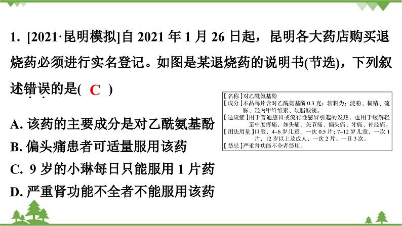 人教版生物八年级下册 第8单元  第2章  用药与急救习题课件02