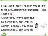 人教版生物八年级下册 第8单元  第2章  用药与急救习题课件