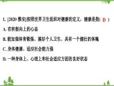 人教版生物八年级下册 第8单元  第3章  第1节　评价自己的健康状况习题课件
