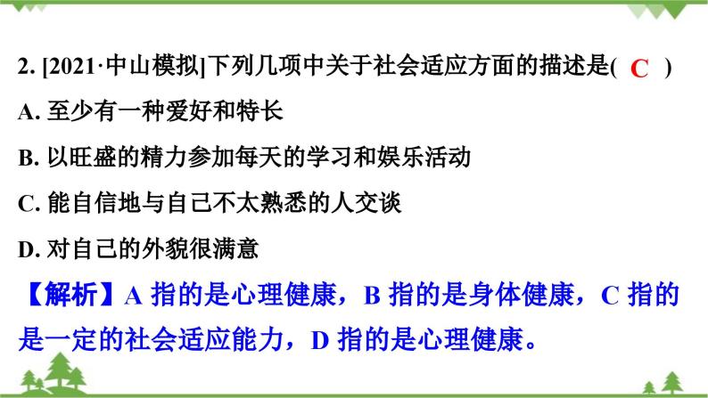 人教版生物八年级下册 第8单元  第3章  第1节　评价自己的健康状况习题课件03