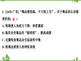人教版生物八年级下册 第8单元  第3章  第2节   选择健康的生活方式习题课件