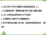 人教版生物八年级下册 第8单元  第3章  第2节   选择健康的生活方式习题课件