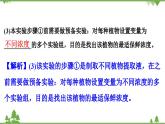 人教版生物八年级下册 期末专训  专训(1)   实  验习题课件