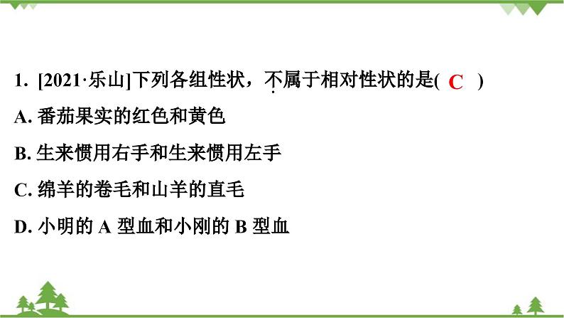 人教版生物八年级下册 第7单元  第2章  本章强化提升  中考真题演练习题课件第2页