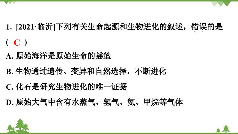 人教版生物八年级下册 第7单元  第3章   本章强化提升   中考真题演练习题课件02