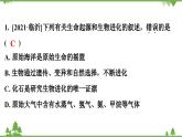 人教版生物八年级下册 第7单元  第3章   本章强化提升   中考真题演练习题课件