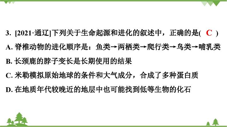 人教版生物八年级下册 第7单元  第3章   本章强化提升   中考真题演练习题课件05