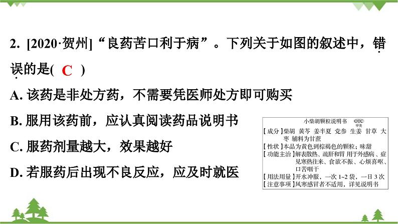 人教版生物八年级下册 第8单元   第2、3章强化提升 中考真题演练习题课件第3页