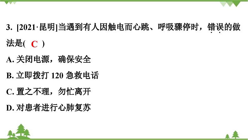 人教版生物八年级下册 第8单元   第2、3章强化提升 中考真题演练习题课件第4页