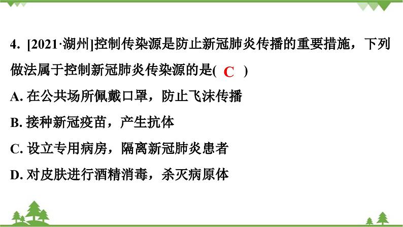 人教版生物八年级下册 第8单元  第1章   本章强化提升 中考真题演练习题课件第5页