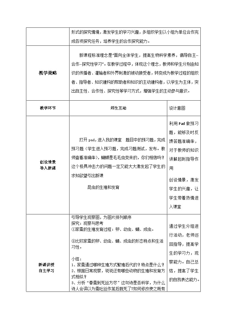 苏教版生物八年级下册 第二十一章 第三节 昆虫的生殖与发育-教案02