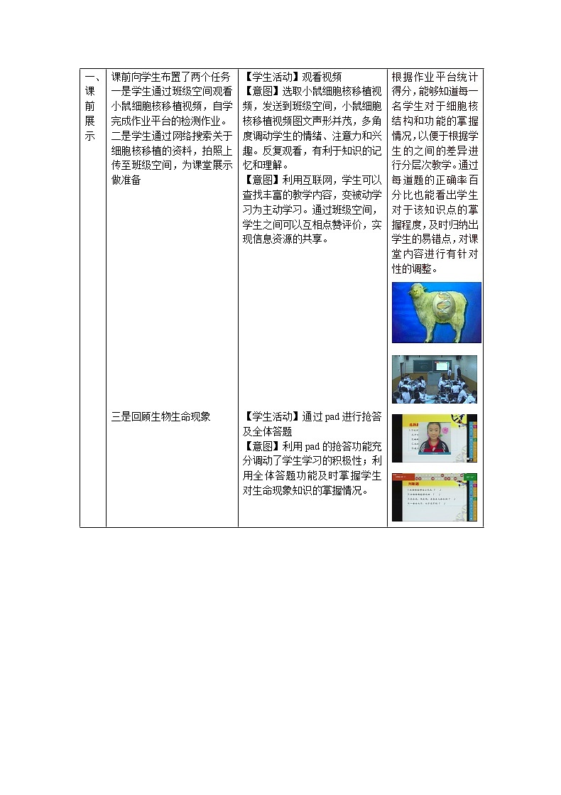 苏教版生物八年级下册 第二十二章 第一节 DNA是主要的遗传物质(1)-教案02