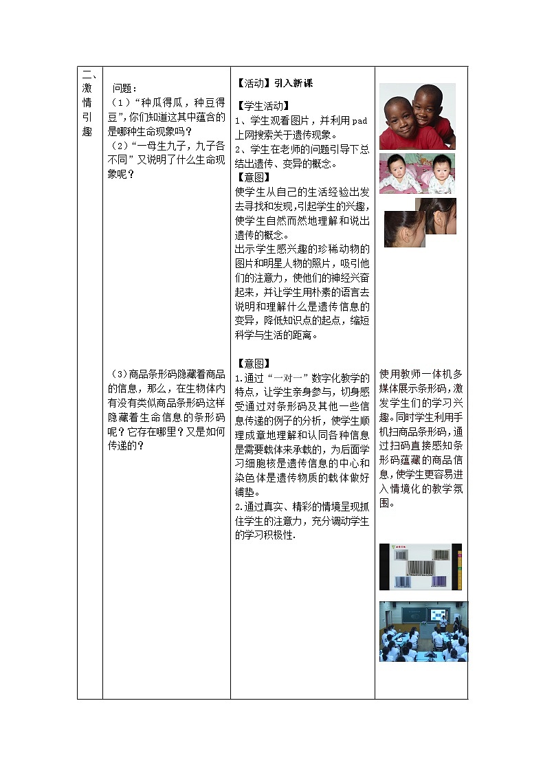 苏教版生物八年级下册 第二十二章 第一节 DNA是主要的遗传物质(1)-教案03