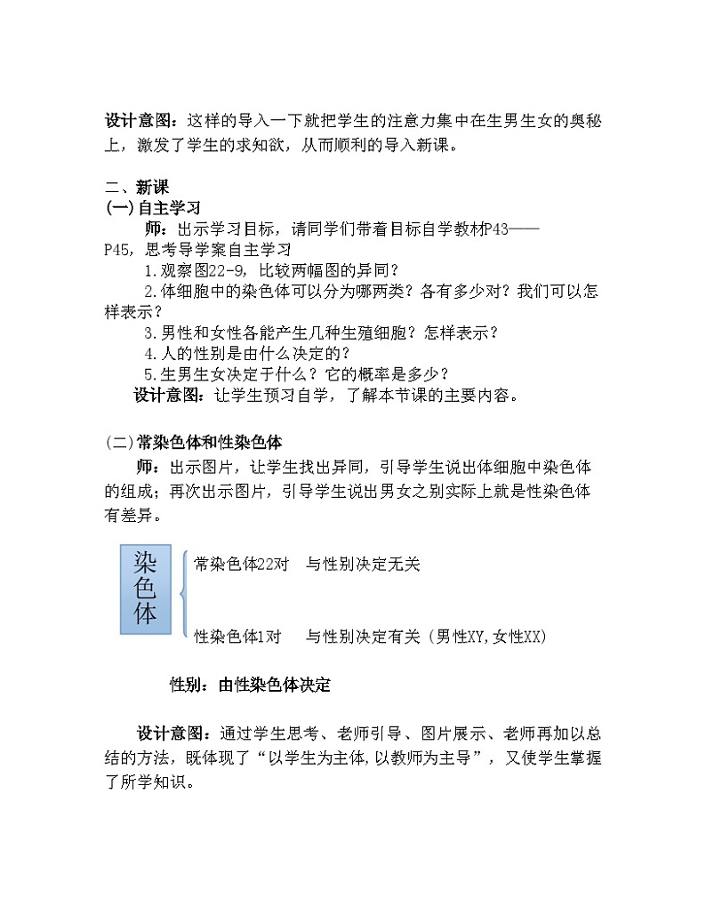 苏教版生物八年级下册 第二十二章 第三节 人的性别决定(1)-教案03