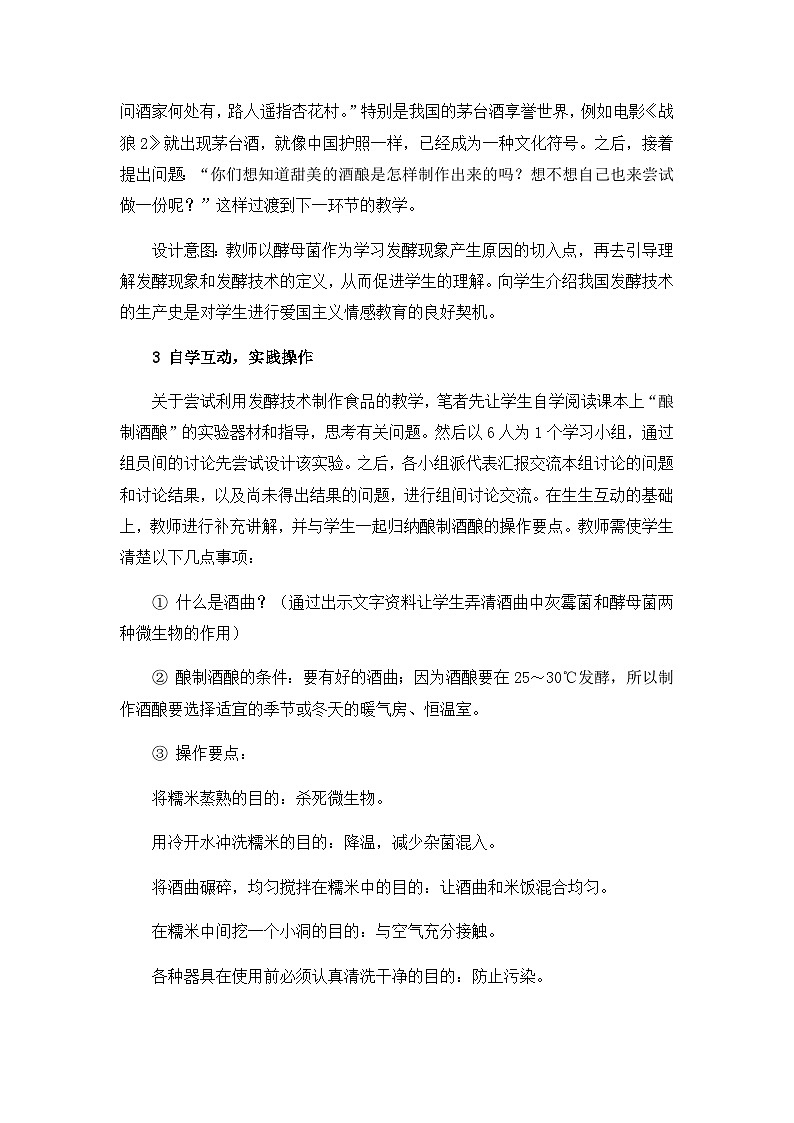 苏教版生物八年级下册 第二十三章 第一节 源远流长的发酵技术(10)-教案第3页