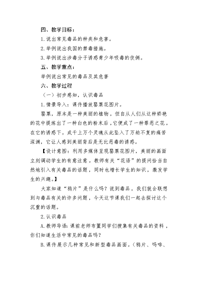 苏教版生物八年级下册 第二十六章 第二节 拒绝毒品(8)-教案第2页