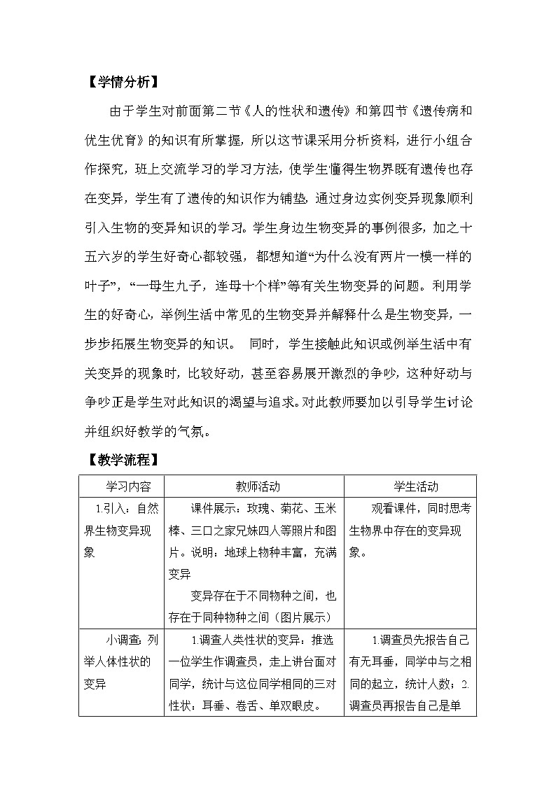 苏教版生物八年级下册 第二十二章 第五节 生物的变异(6)-教案03