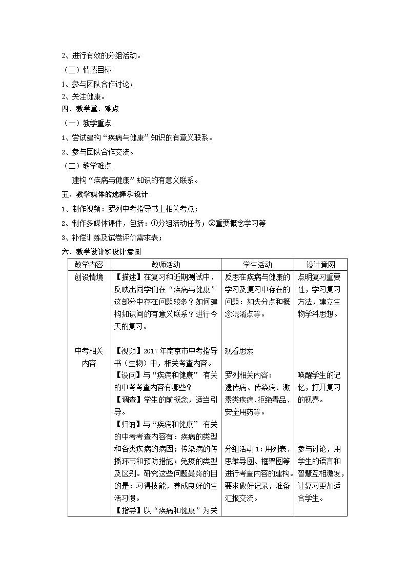 苏教版生物八年级下册 第二十五章 第一节 传染病(6)-教案第2页