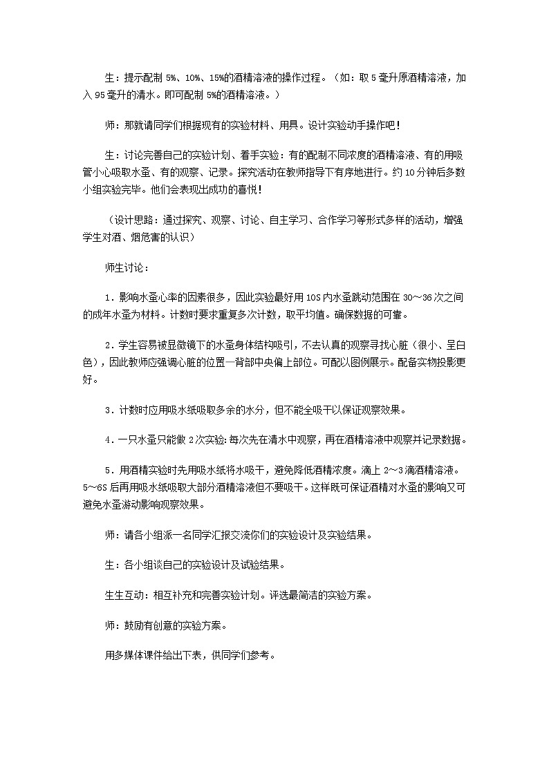 苏教版生物八年级下册 第二十六章 第一节 远离烟酒(2)-教案03