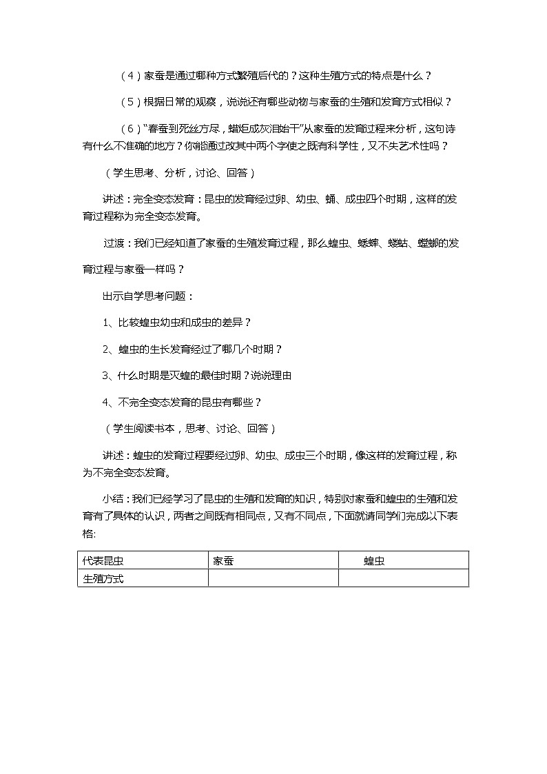 苏教版生物八年级下册 第二十一章 第三节 昆虫的生殖与发育(6)-教案02