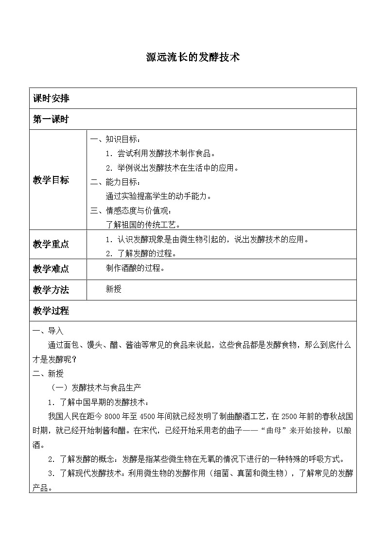 苏教版生物八年级下册 第二十二章 第五节 生物的变异_-教案01