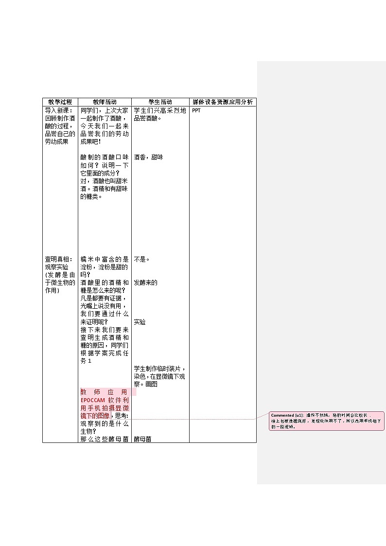 苏教版生物八年级下册 第二十三章 第一节源远流长的发酵技术-教案02