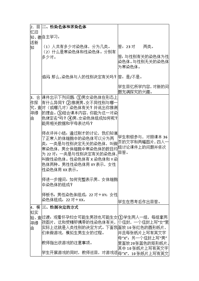苏教版生物八年级下册 第二十二章 第三节 人的性别决定-教案第3页