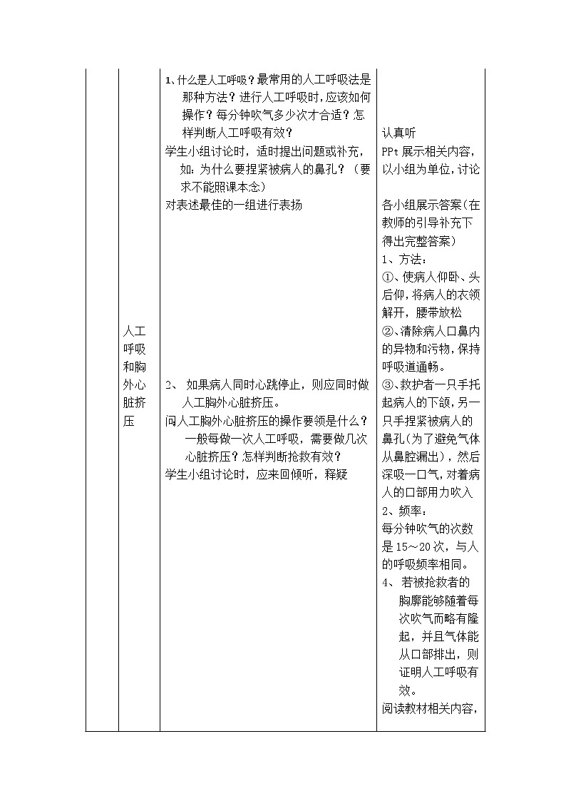苏教版生物八年级下册 第二十六章 第三节 关注健康(11)-教案第2页