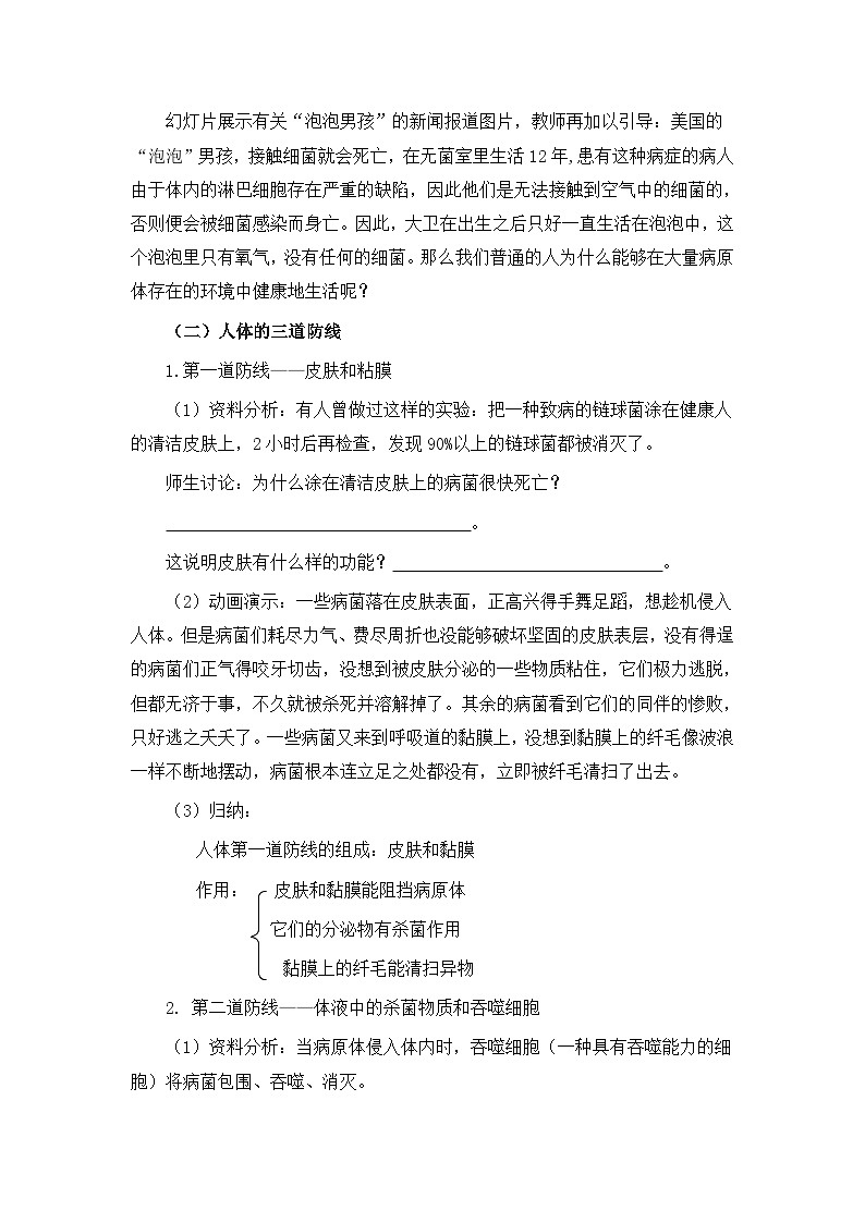 苏教版生物八年级下册 第二十五章 第三节 免疫(2)-教案02