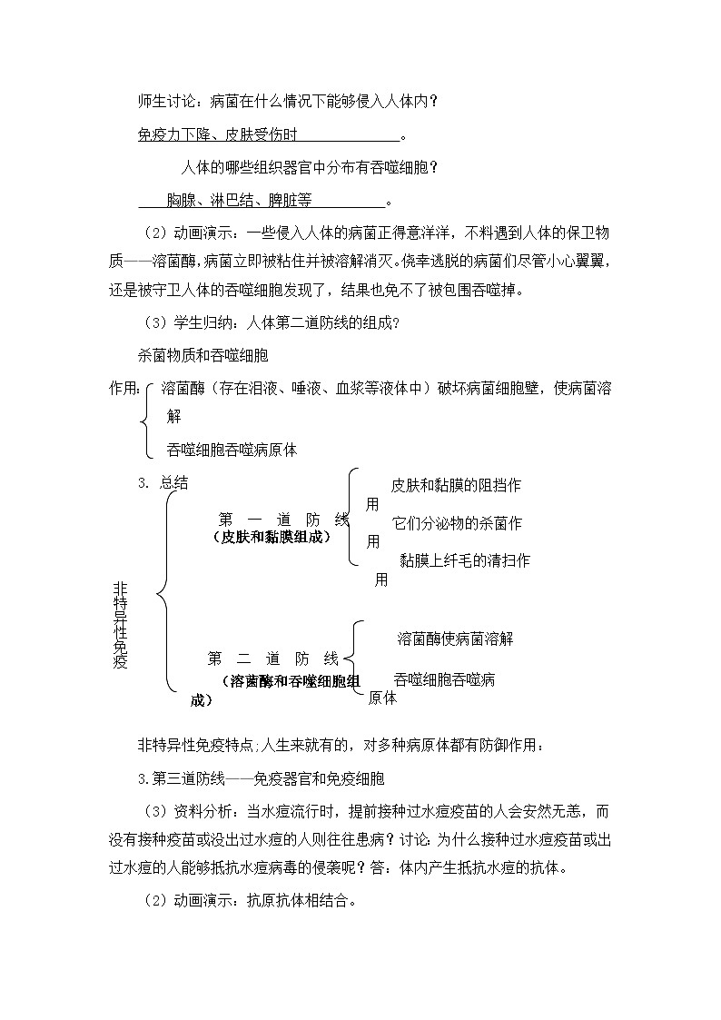 苏教版生物八年级下册 第二十五章 第三节 免疫(2)-教案03