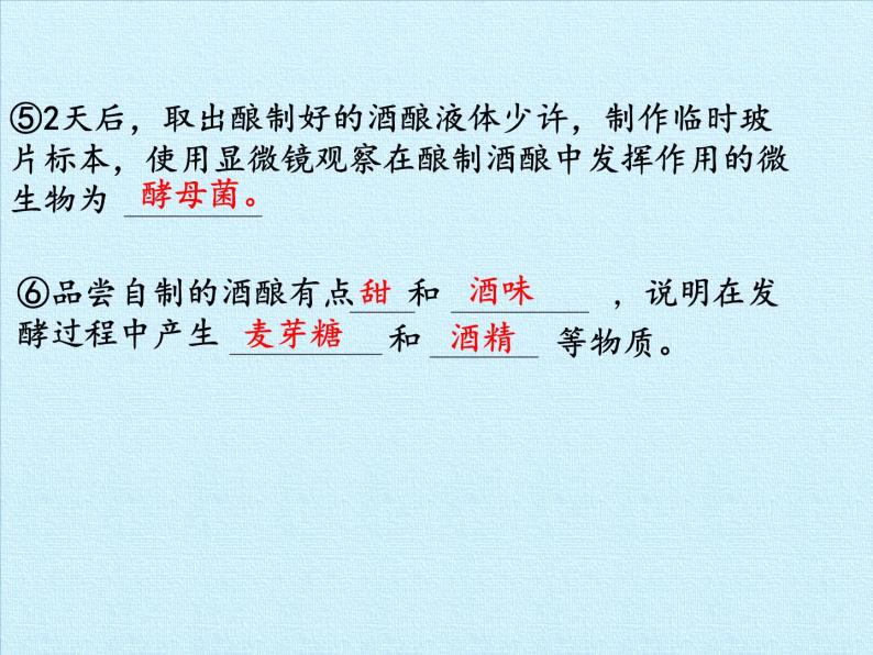 苏教版生物八年级下册 第二十三章 日常生活中的生物技术 复习-课件06