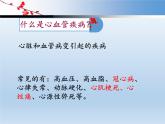 苏教版生物八年级下册 第二十五章 第二节 威胁健康的主要疾病(12)-课件