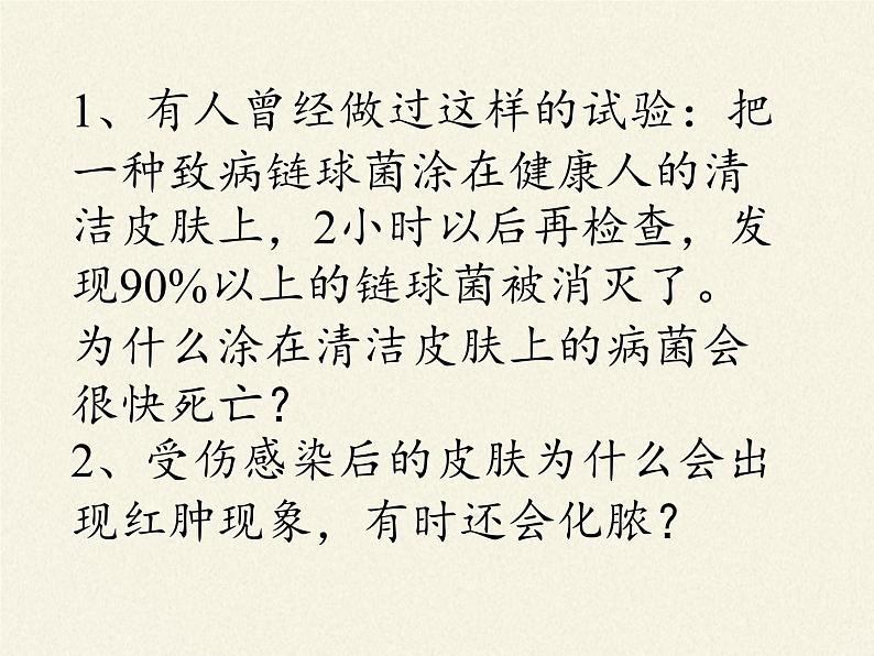 苏教版生物八年级下册 第二十五章 第三节 免疫(18)-课件02