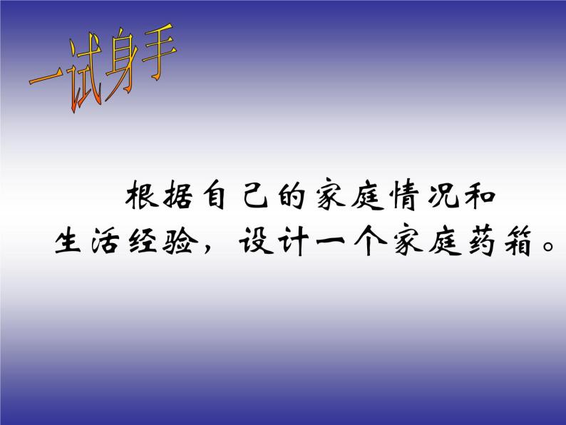 苏教版生物八年级下册 第二十六章 第三节 关注健康_-课件04