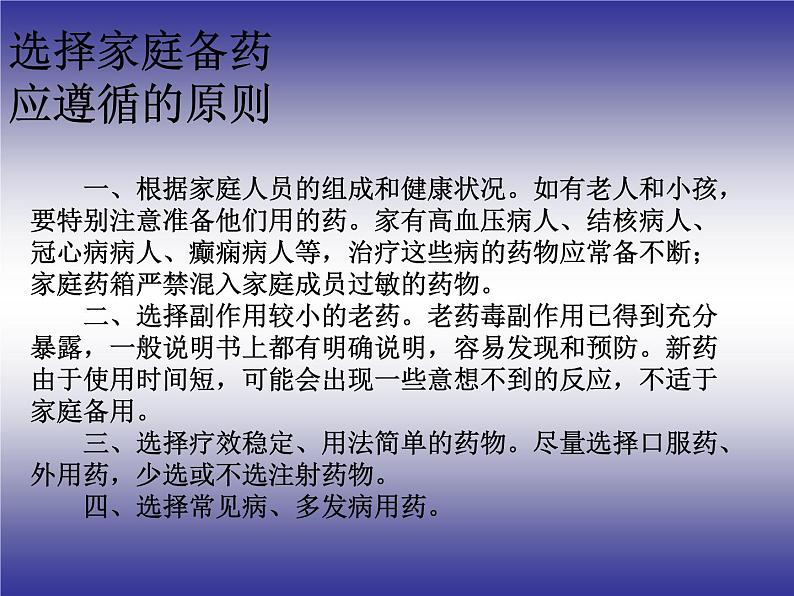 苏教版生物八年级下册 第二十六章 第三节 关注健康_-课件05