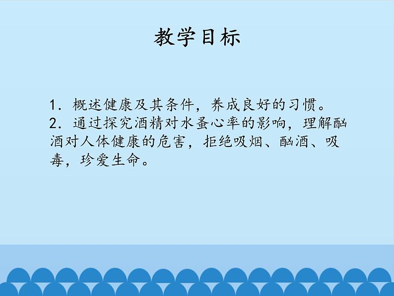 苏教版生物八年级下册 第二十六章 第三节 健康地生活-课件02