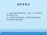 苏教版生物八年级下册 第二十六章 第三节 健康地生活-课件