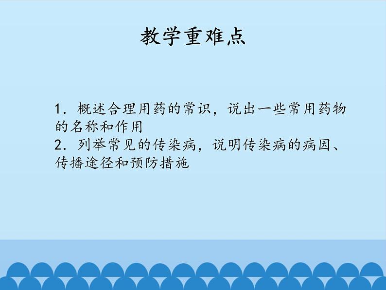 苏教版生物八年级下册 第二十六章 第三节 健康地生活-课件03