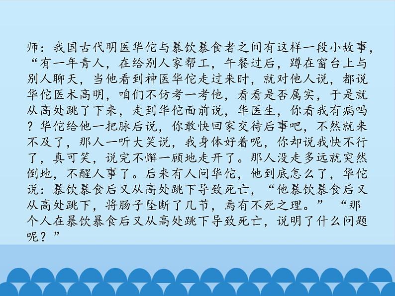 苏教版生物八年级下册 第二十六章 第三节 健康地生活-课件04