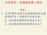 苏教版生物八年级下册 第二十三章 第二节 食品保存(4)-课件