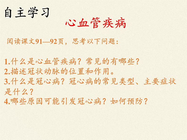 苏教版生物八年级下册 第二十五章 第二节 威胁健康的主要疾病-课件第3页