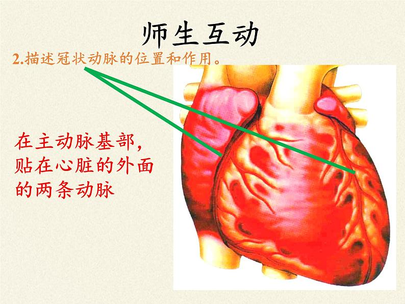 苏教版生物八年级下册 第二十五章 第二节 威胁健康的主要疾病-课件第6页