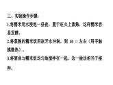 人教版生物八年級下冊 實(shí)驗三 制作米酒課件