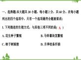 人教版生物八年級(jí)下冊(cè) 第7單元   第1章測(cè)試卷課件PPT