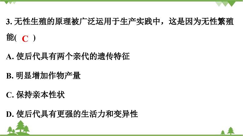 人教版生物八年级下册 第7单元   第1章测试卷课件PPT04