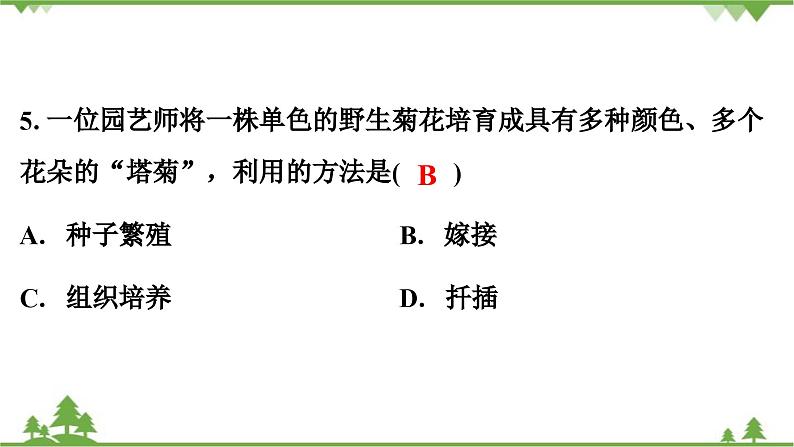 人教版生物八年级下册 第7单元   第1章测试卷课件PPT06