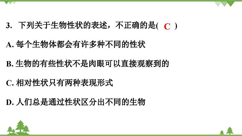 人教版生物八年级下册 第7单元   第2章测试卷课件PPT04