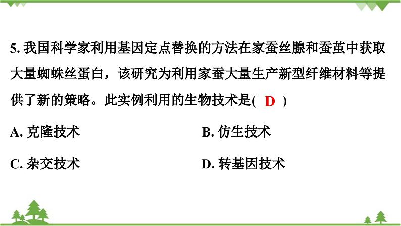 人教版生物八年级下册 第7单元   第2章测试卷课件PPT06