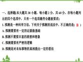 人教版生物八年级下册 第7单元   第3章测试卷课件PPT